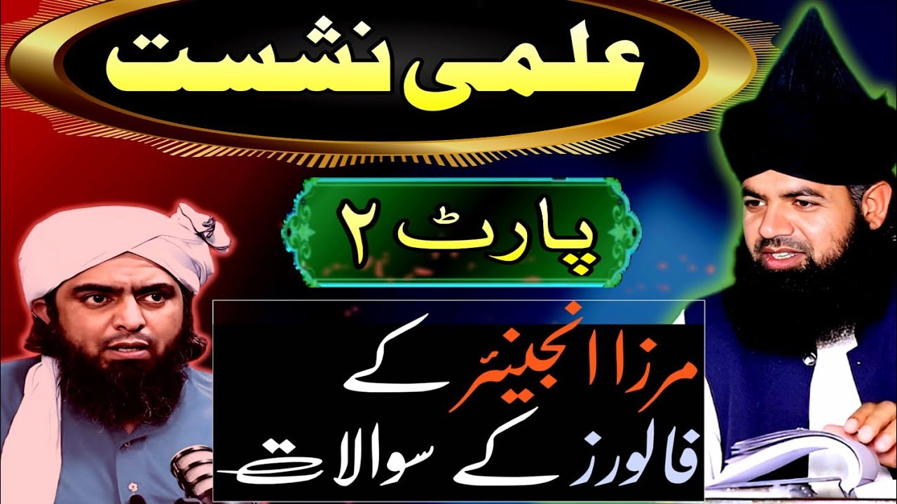Engineer mirza kai followers kai Sawalat | QUR'AN o HADEES sai Dalail | Allama Saddam Hussain Qadri
