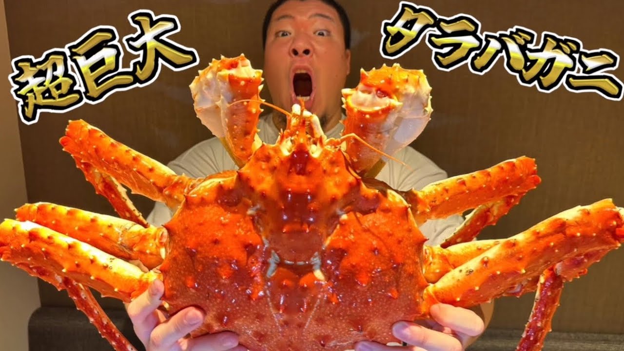 日本一超高級なタラバガニを食べてみた