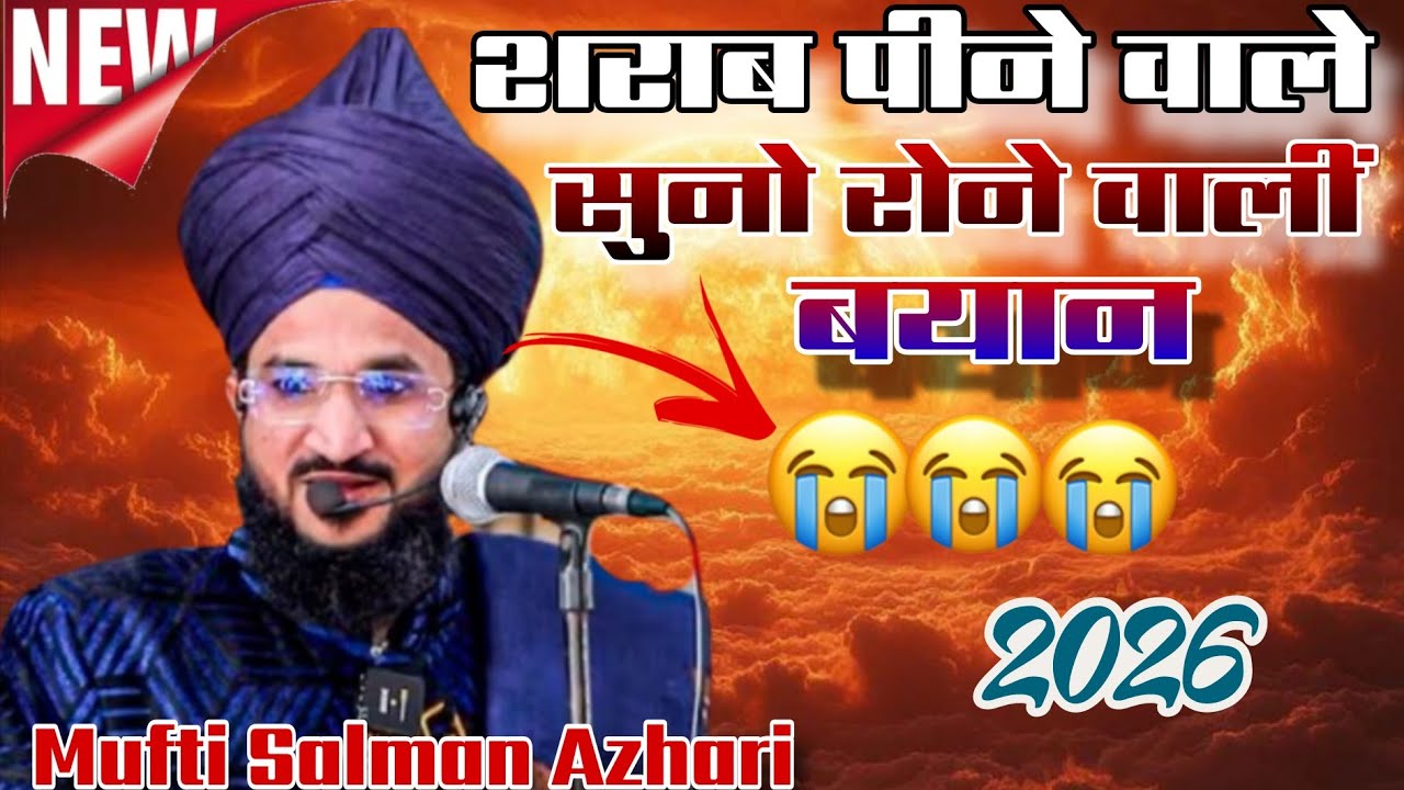 Mufti Salman Azhari ka New Bayan || शराब पीने वाले सुनो रोने वालीं बयान | 2026 | ka 