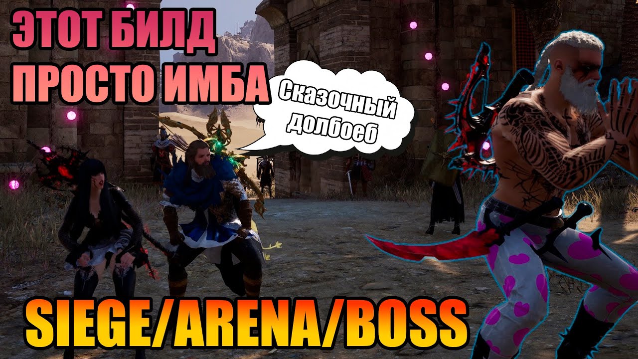 TL PvP (Siege, arena, boss) | Liberator 3500+