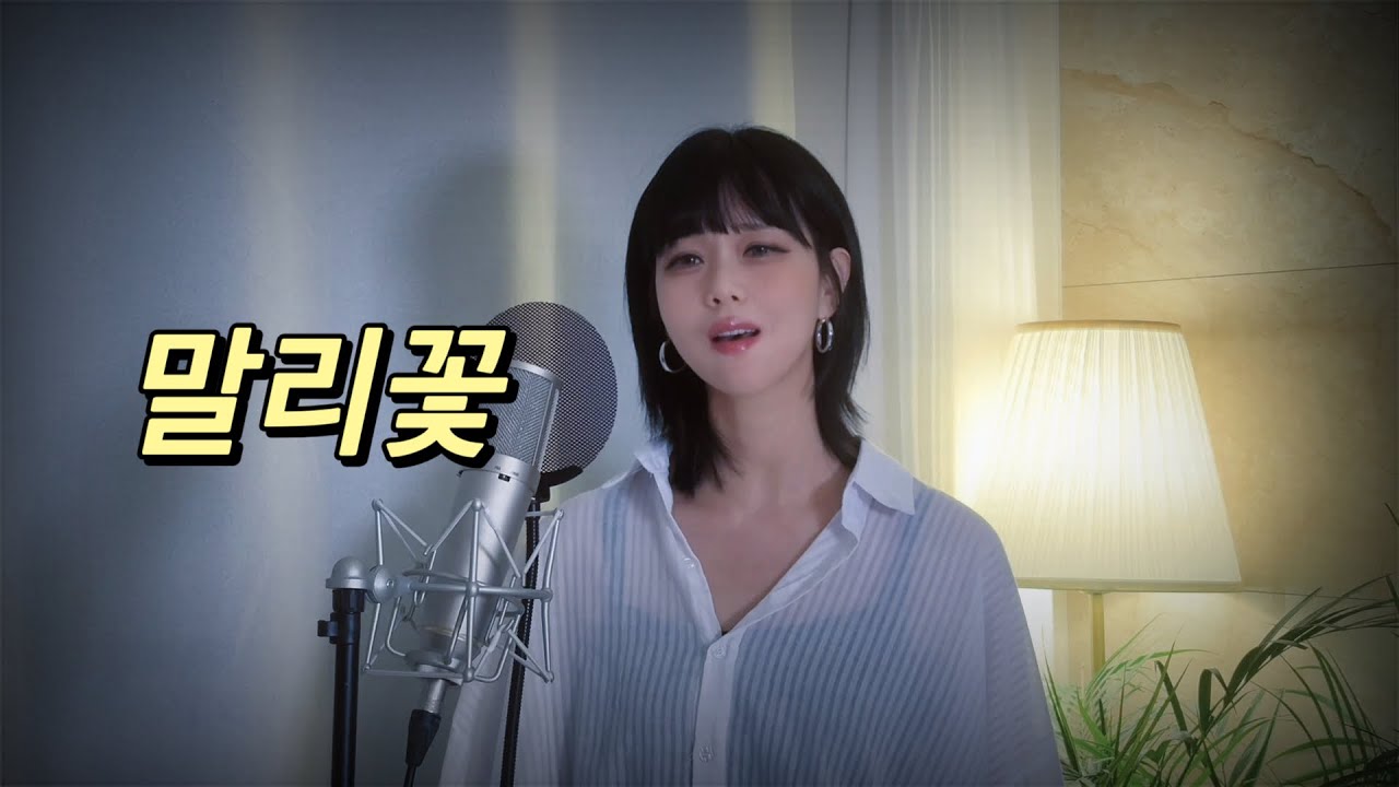 이승철 - 말리꽃 (Cover By Gracy) +6key