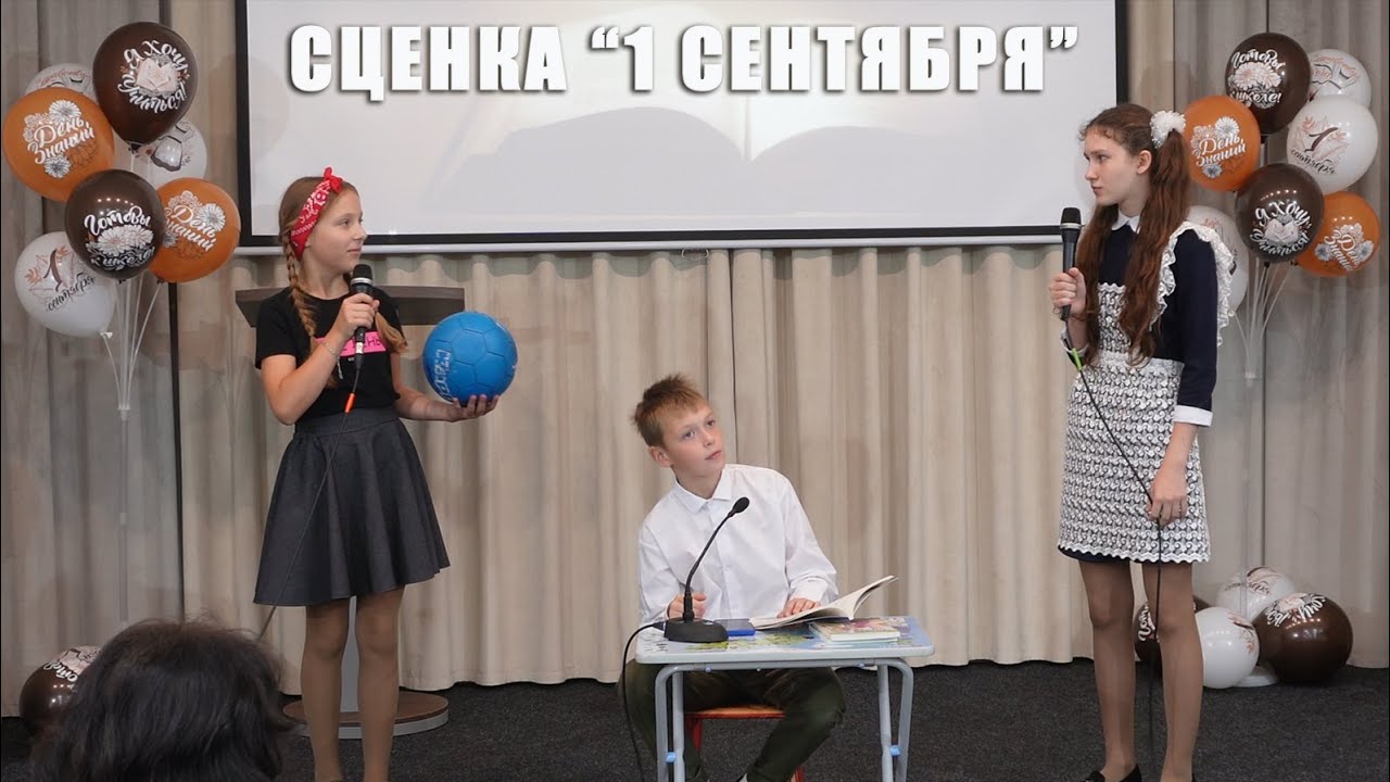 Сценка 