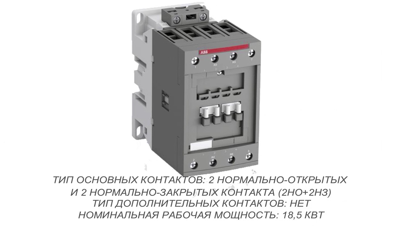 ABB AF40-22-00-11 Контактор 4-х полюсный (1SBL347501R1100)