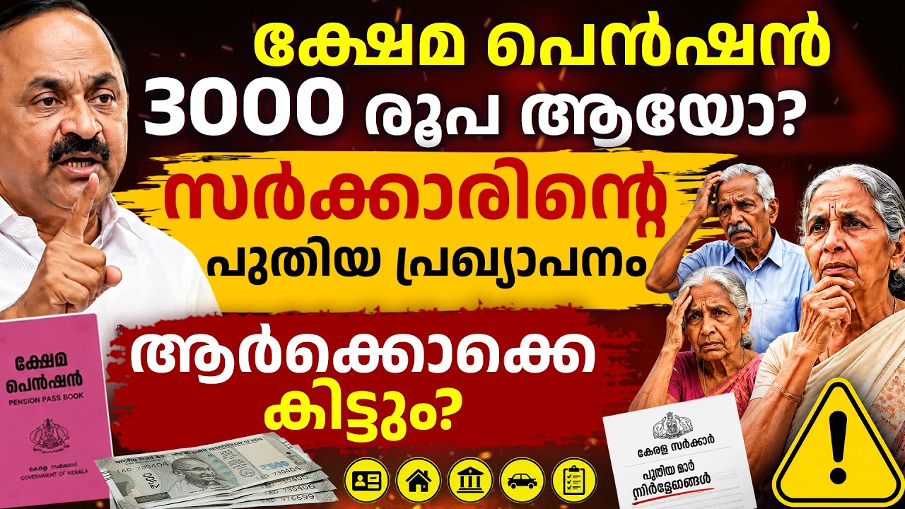 Kerala Pension New Rules 2026 - Who is Eligible? Income Limit, Age & Verification Explained| Avinash