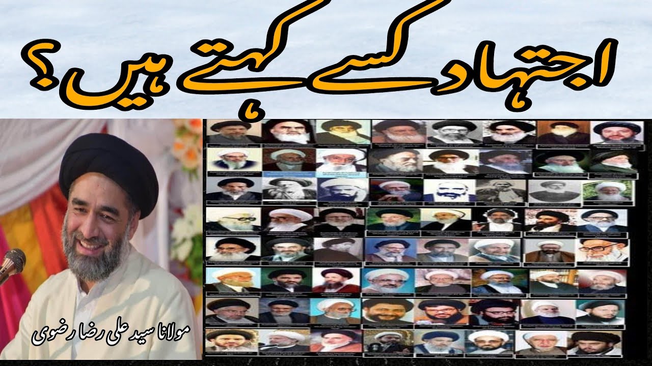 Ijtehad Kia Hai | Ijtehad Or Deen | Maulana Syed Ali Raza Rizvi