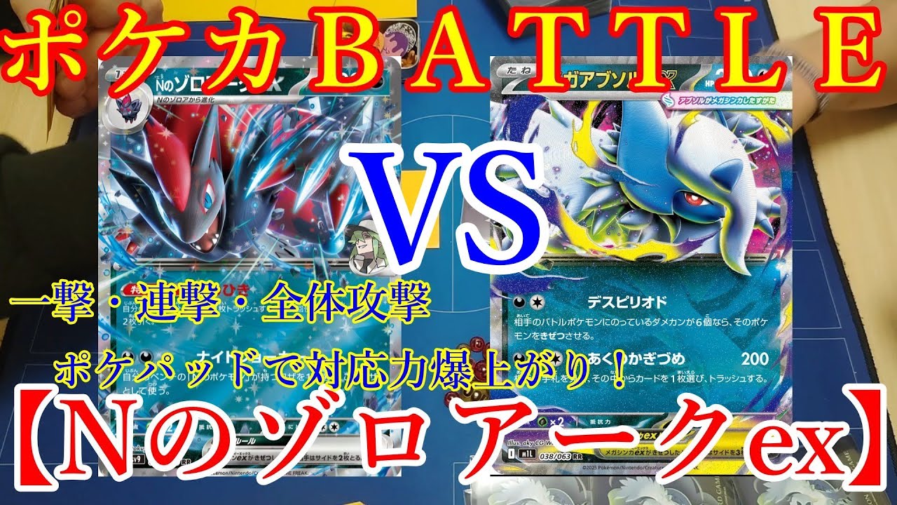 【ポケモンカード】トレーナーデッキTier１候補＜Nのゾロアークex＞多種多様な技で対応力◎！