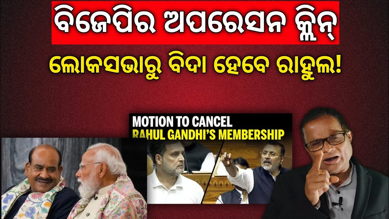 ରବ୍ଦ ହେବ ରାହୁଲଙ୍କ ସଦସ୍ୟତା, ଆଉ ଲଢି ପାରିବେନି ନିର୍ବାଚନ, ଆସିଲା ବିଶେଷ ଅଧିକାର ହନନ ଅଭିଯୋଗ!