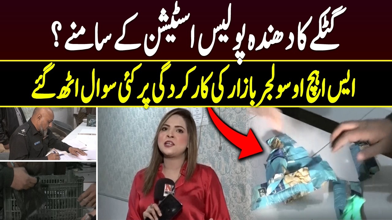 Awam Ki Pukaar | EP 49 | Gutka Trade Operating Outside Soldier Bazaar Police Station?