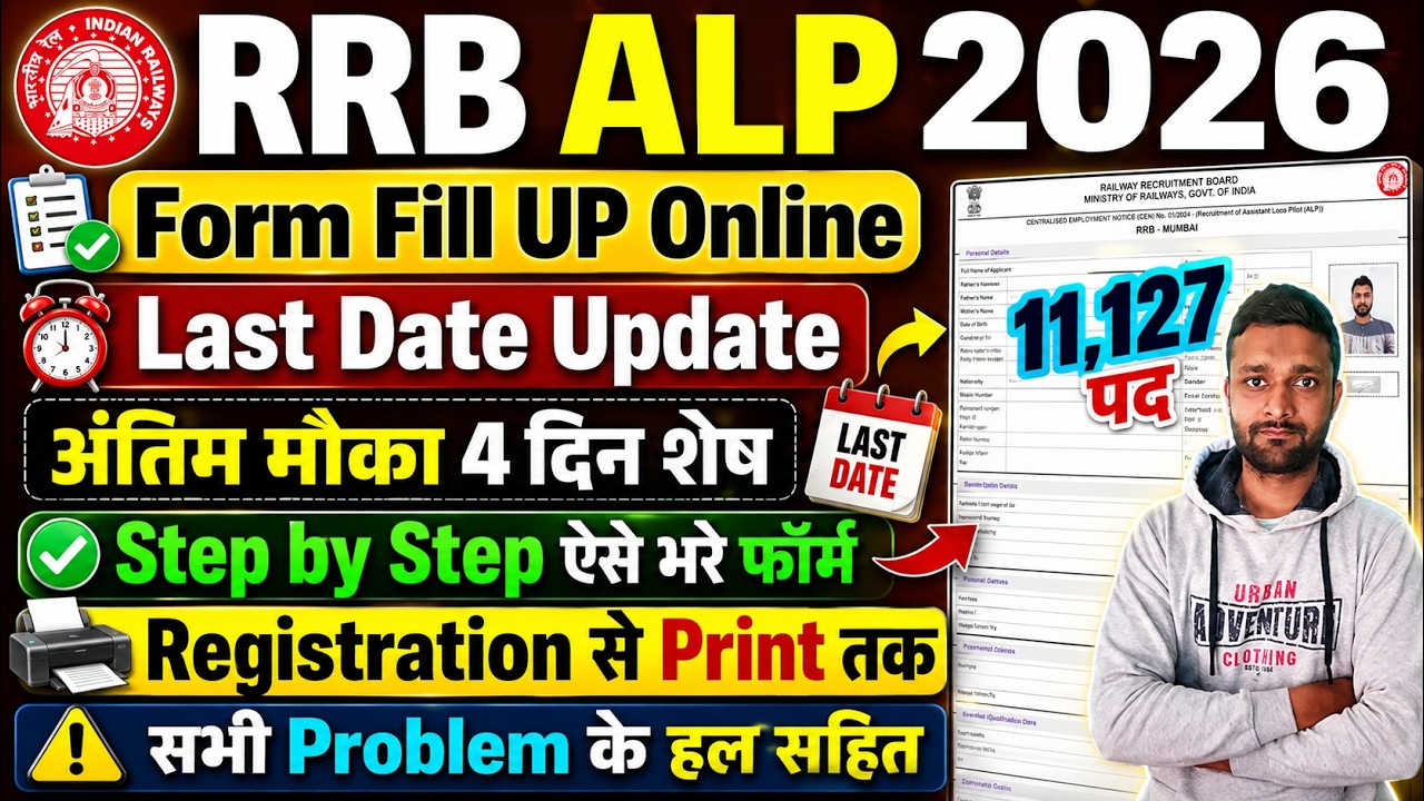 RRB ALP Form Fill Up Online 2026 Step by Step || RRB ALP New Vacancy 2026 Apply Online - Kaise Bhare