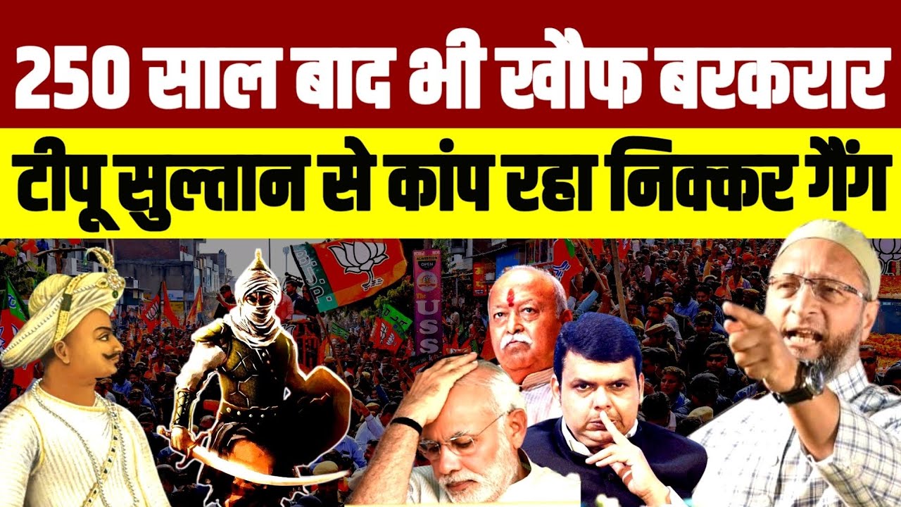 250 साल बाद भी खौफ बरकरार • Tipu Sultan से कांप रहे देश के दुश्मन | Shivaji Maharaj Asaduddin Owaisi