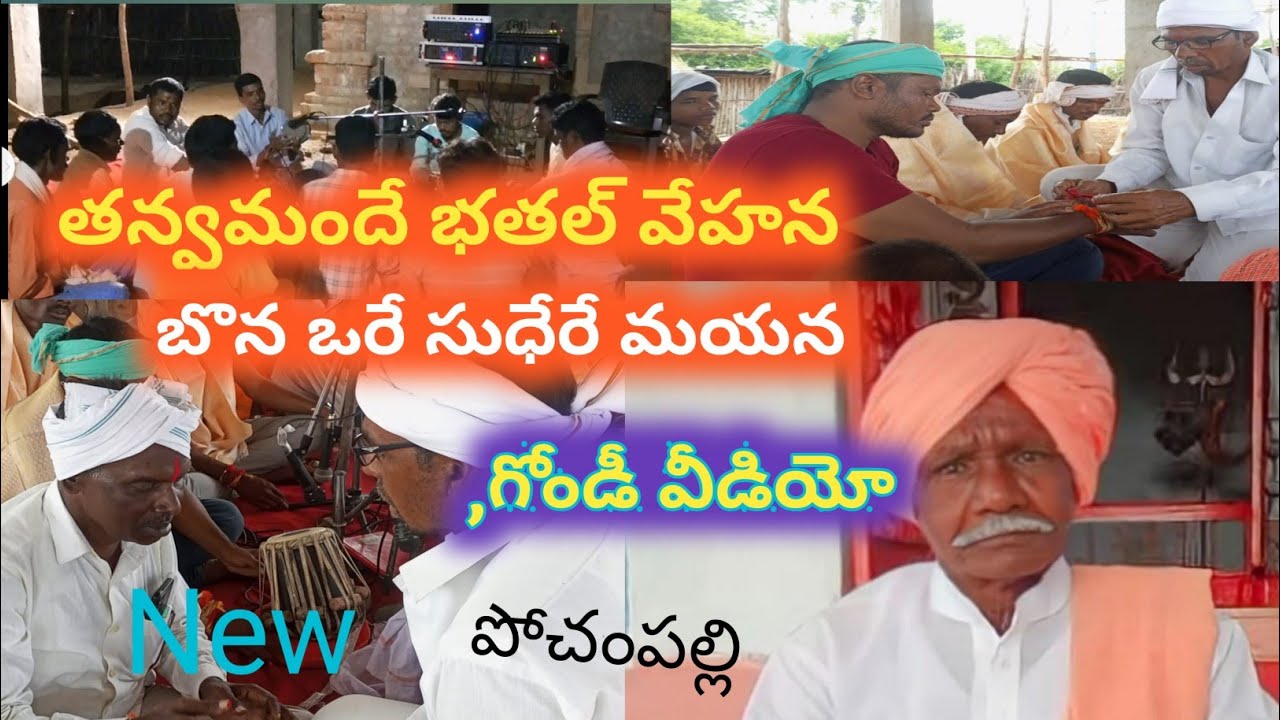 new Gondi!😦thanva mandhe bhathal vehana Gondi video!👍#newgondi#gondivideo#gondwana#gondisong