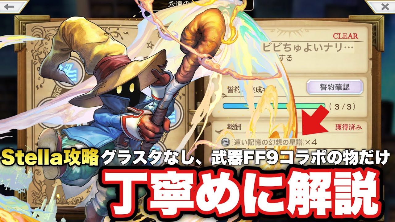 〖アナデン〗Stella丁寧め攻略　グラスタなしでFF9コラボの星譜取りに行こう