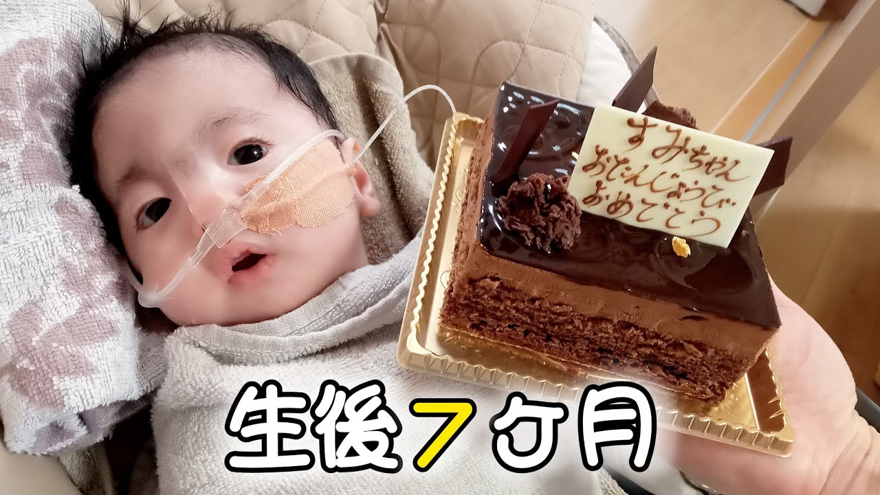 【生後7か月】退院して4週目！18っ子のスペシャルベイビーがHappy Birthday♡