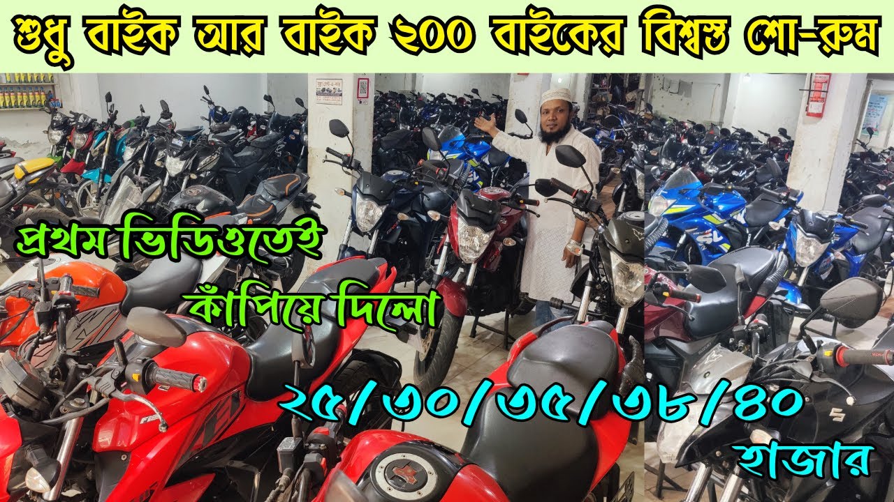 প্রথম ভিডিওতেই কাঁপিয়ে দিলো ২৫/৩০/৩৫/৩৮/৪০/৪৫ হাজার | Used Bike Price in Bangladesh 2026