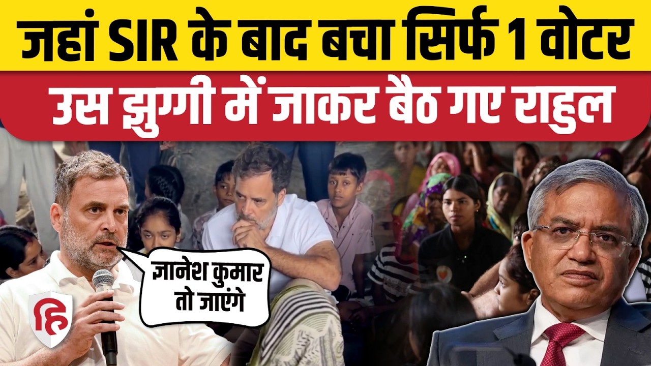 Rahul Gandhi अचानक पहुंचे Delhi की Bela Estate, SIR को लेकर EC को घेरा | Gyanesh Kumar | CEC