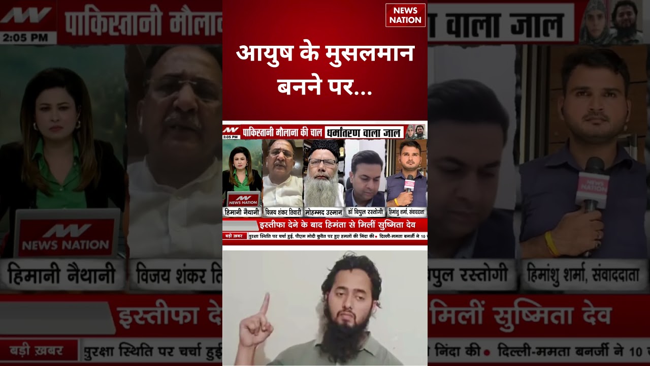 Shamli Ayush Malik Conversion:आयुष के मुस्लिम बनने पर विवाद | Chandi Qureshi|Hindu|Ali| Hindu Muslim