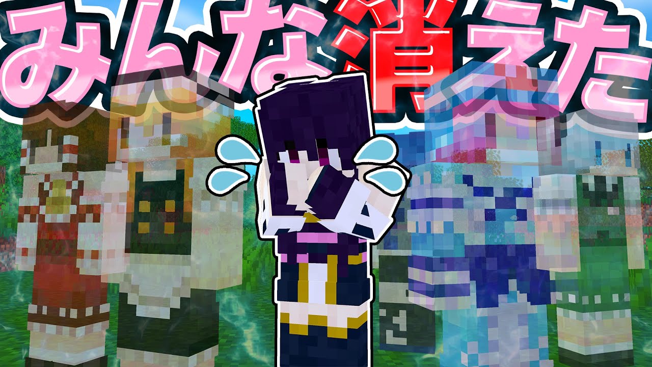 🍁【マイクラ】自分だけしかいなくなったひとりぼっちの世界が寂しすぎた…【ゆっくり実況】【マインクラフト】【まいくら】
