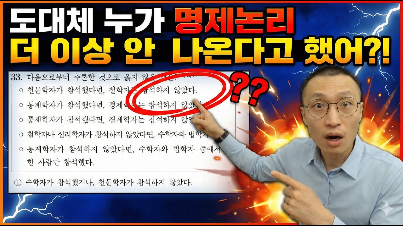 2026학년도 리트 추리논증 33번 기출문제 해설 | 논리퀴즈(명제논리)