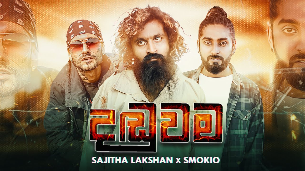 Danduwama (දඬුවම) - Sajitha Lakshan ft. Kevin Smokio | gajaman (ගජමෑන්) | Official Music Video