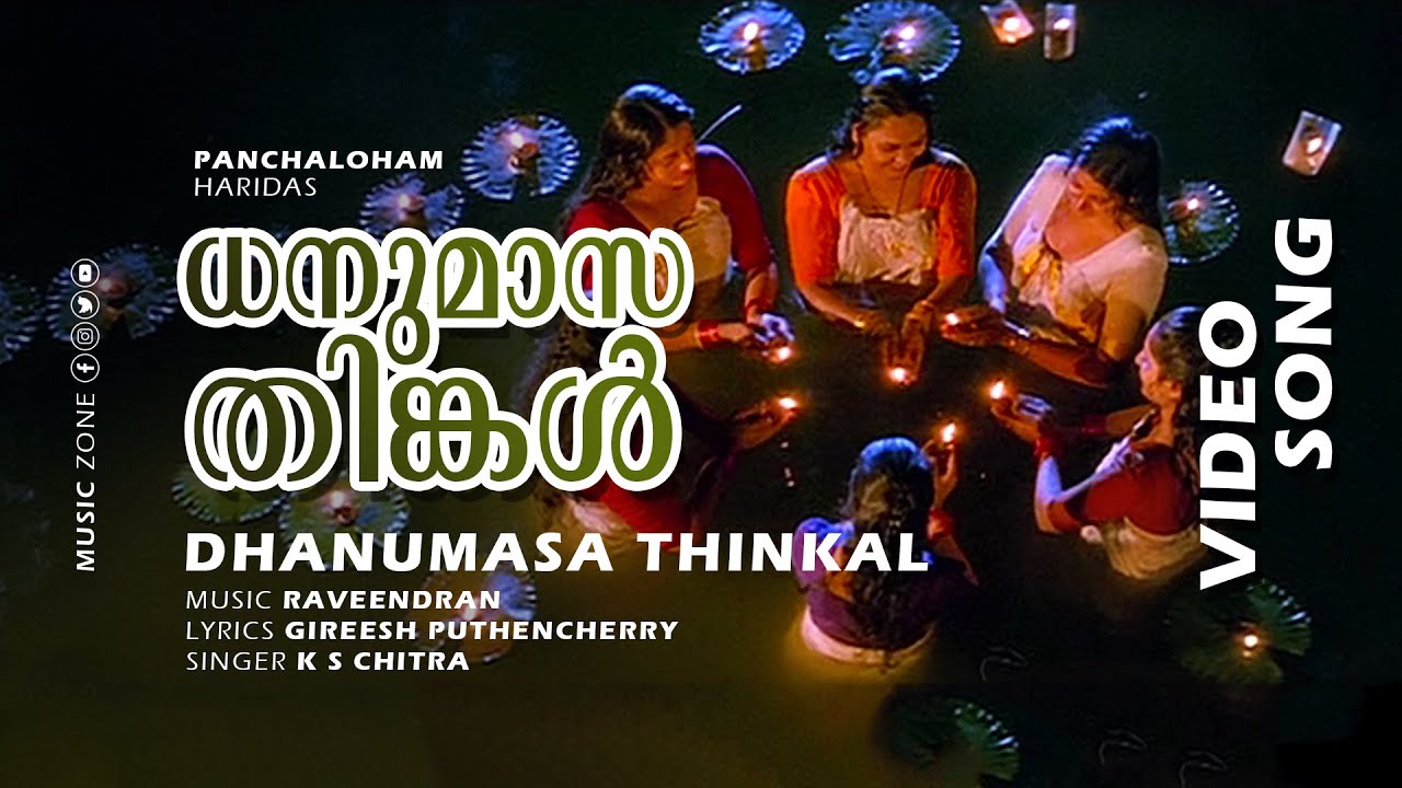 Dhanumasa Thinkal |1080p| Panchaloham | Manjo K Jayan | Vani Viswanath | Narendraprasad| Urmila Unni