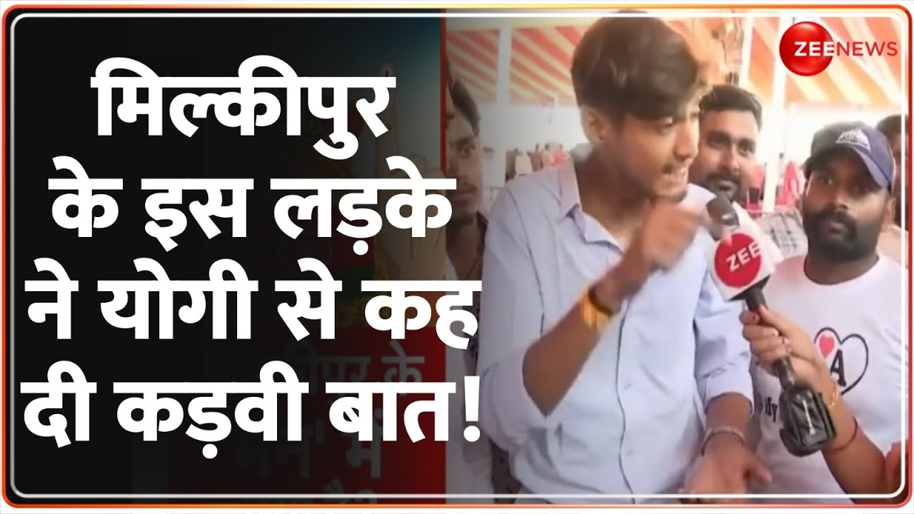 मिल्कीपुर के इस लड़के ने योगी से क्या कहा? | UP By Election | Ayodhya Milkipur Seat |People Reaction