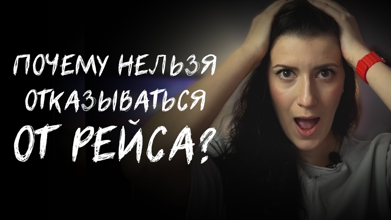 НИКОГДА НЕ ДЕЛАЙ ЭТО В АЭРОПОРТУ! Правила досмотра и поведения в аэропорту