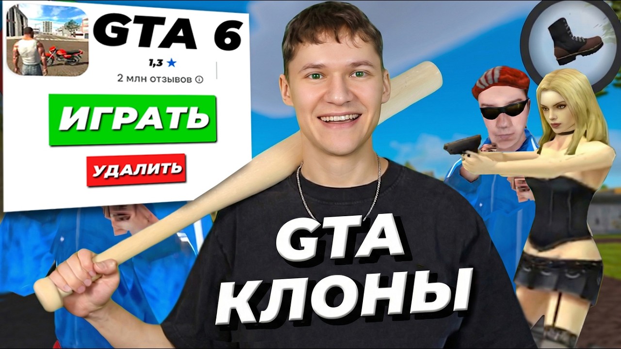 Скачал ХУДШИЕ Клоны GTA - ДНО Google Play