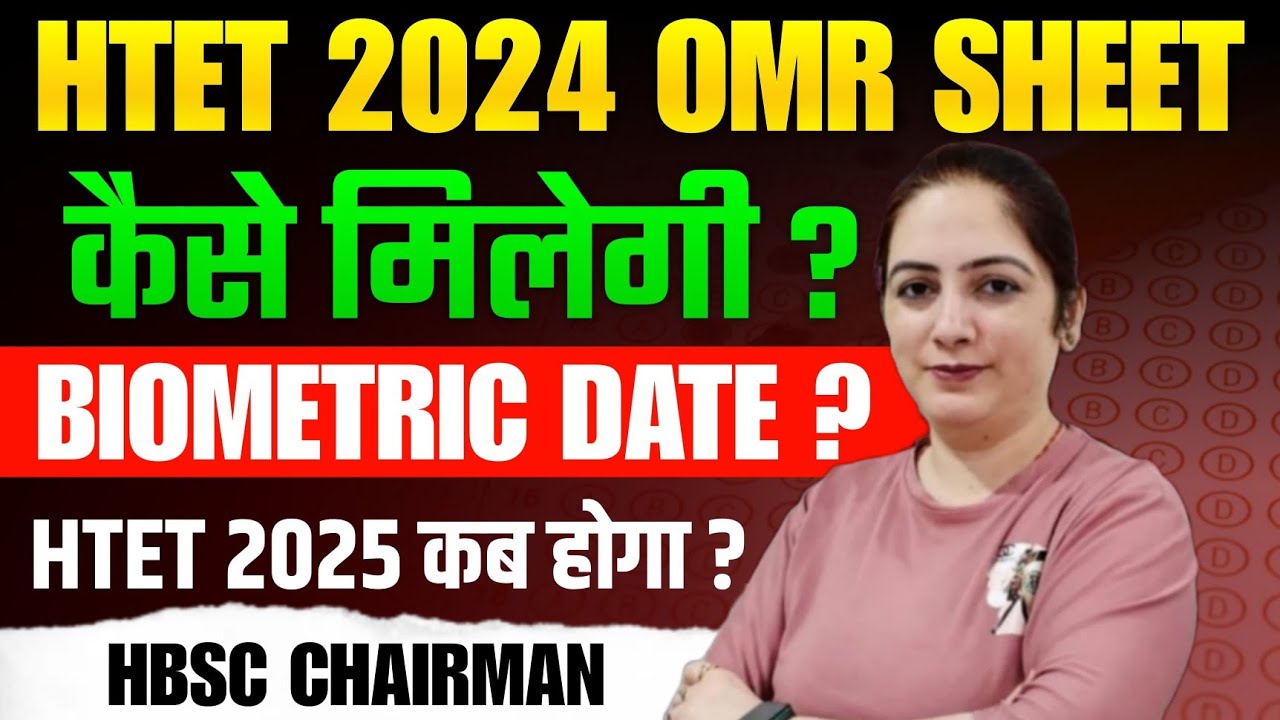 HTET 2024 OMR SHEET कैसे मिलेगी | BIOMETRIC DATE? | HTET 2025 कब होगा? | HTET UPDATE