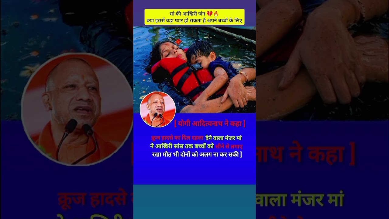 मां की आखिरी जंग 😢💔 क्रूज हादसे का दिल दहला देने वाला मंजर | Tribute#ipl2026#shorts