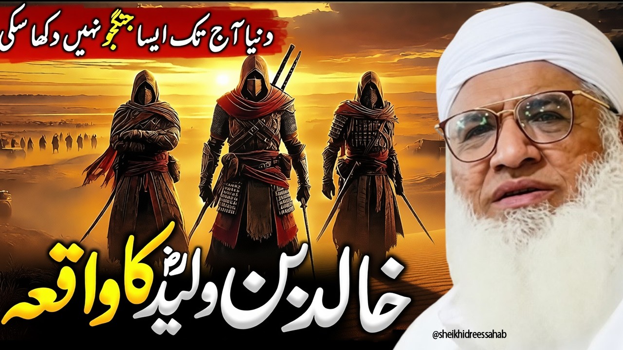 Khalid Ibne Waleed R Z ka Waqia | Molana sheikh idrees Sahib bayan