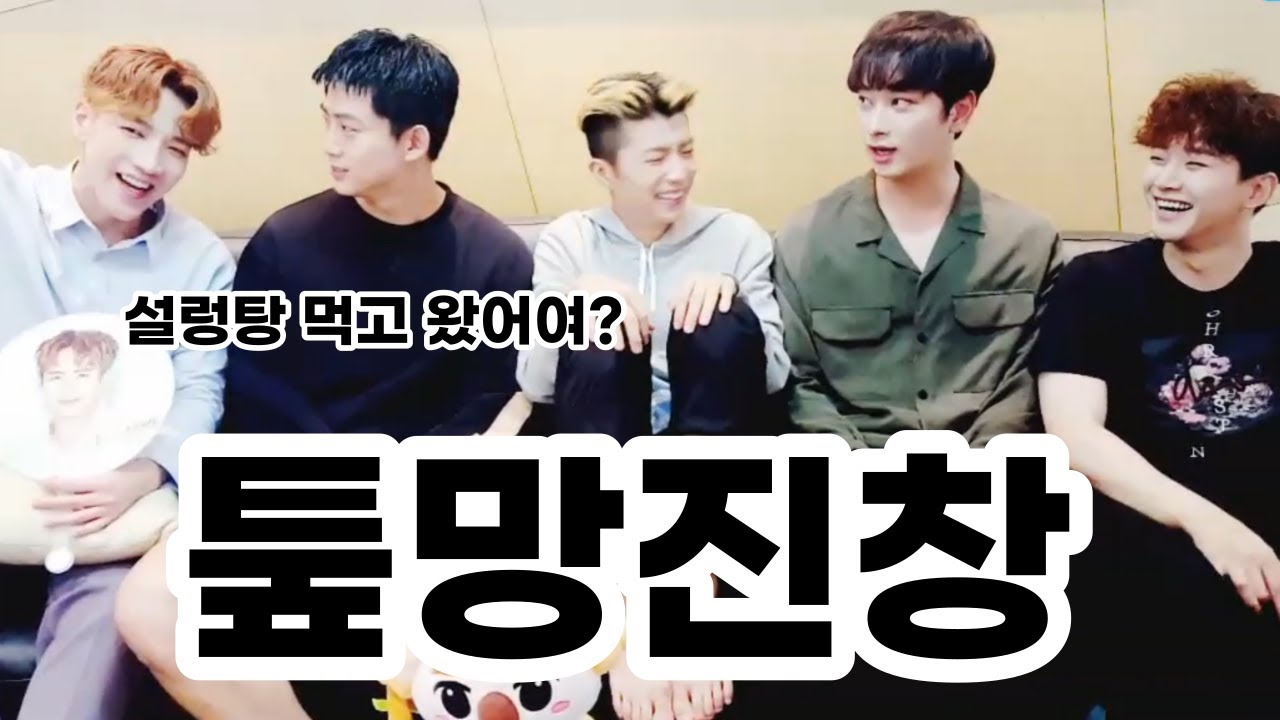 [2PM] 투피엠의 퉆망진창