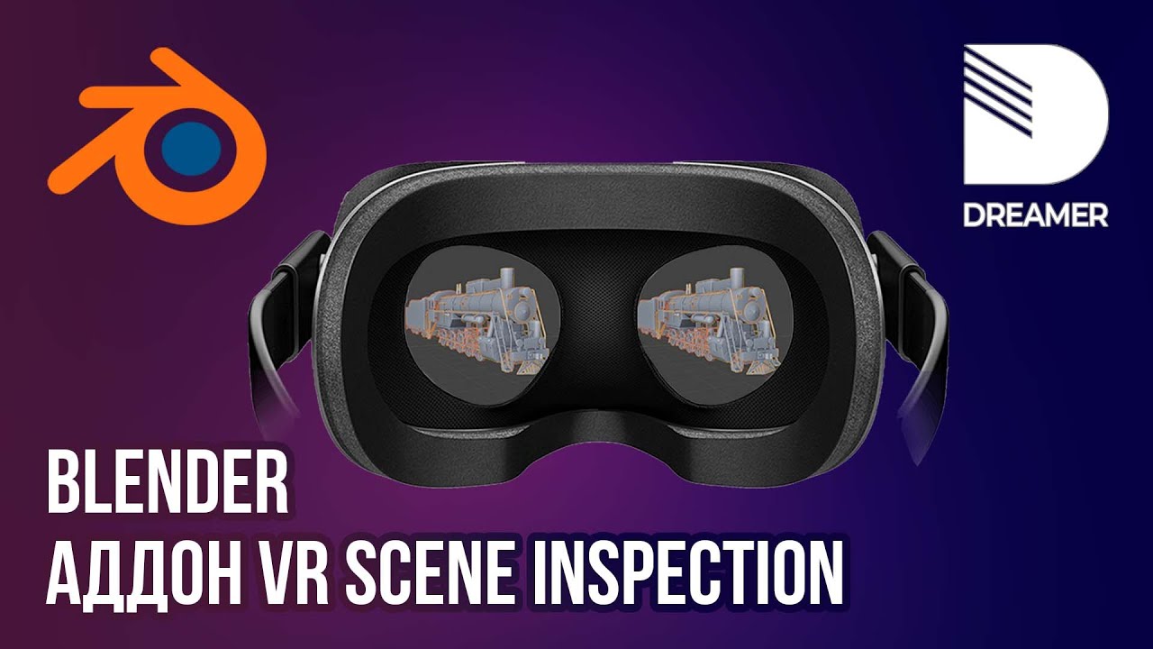 Blender: Аддон VR Scene Inspection