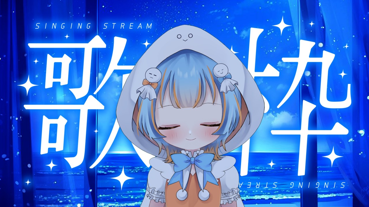 【#歌枠】寝る前に1曲聴いていきませんか？【個人Vtuber | 雨乃千晴】