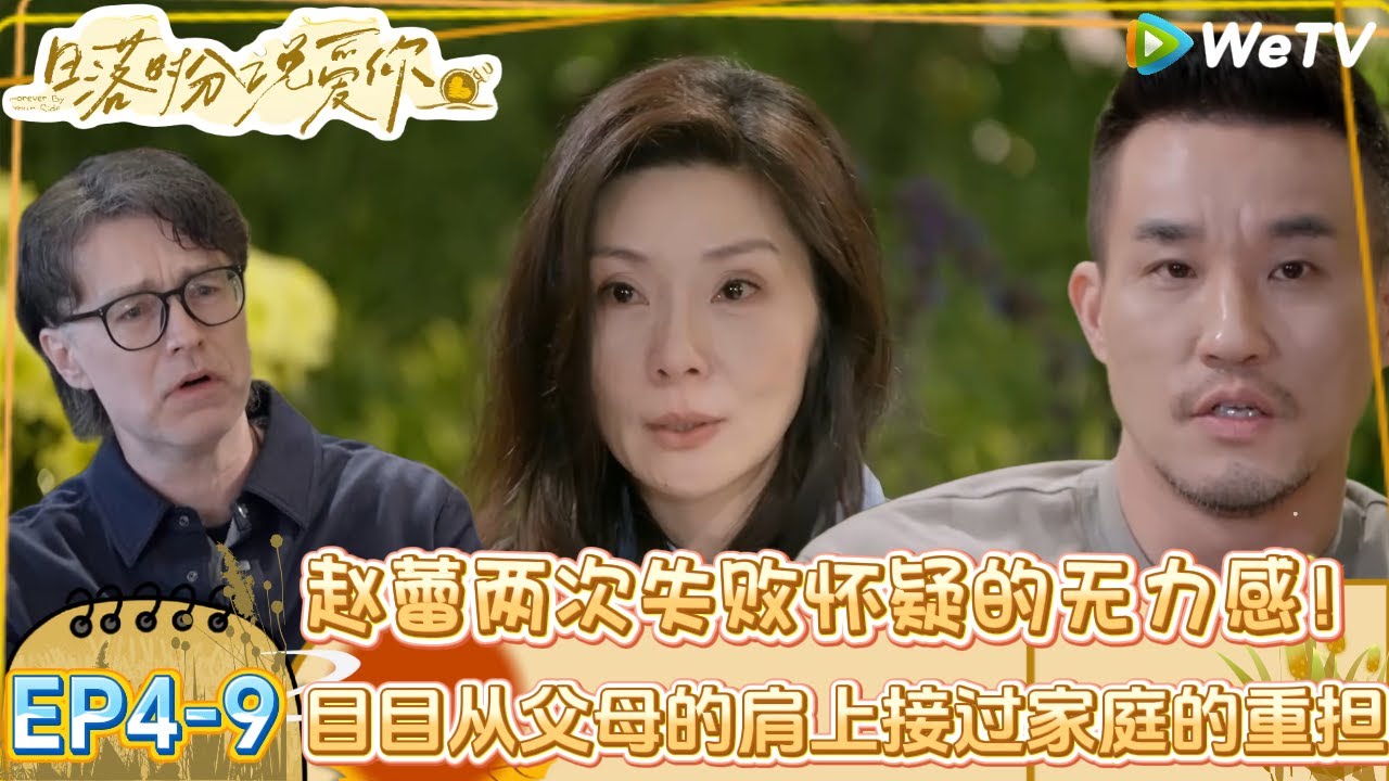 【日落时分说爱你】EP4-9：罗飞带父亲回归故乡却意外回忆倒回，故土变成阿尔兹海默症”解药