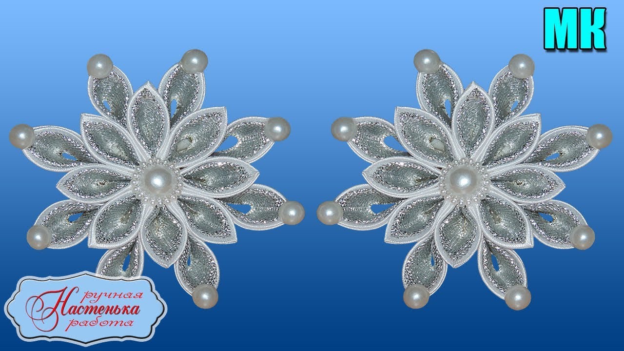Новогодняя Снежинка Канзаши на Резинке МК. Christmas Snowflake kanzashi. DIY.