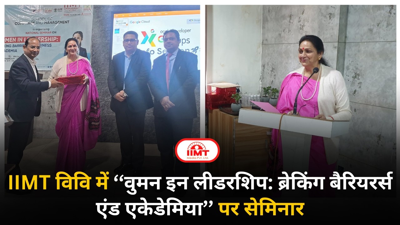 IIMT विवि में ‘‘वुमन इन लीडरशिप: ब्रेकिंग बैरियरर्स एंड एकेडेमिया’’ पर सेमिनार  || #newslive