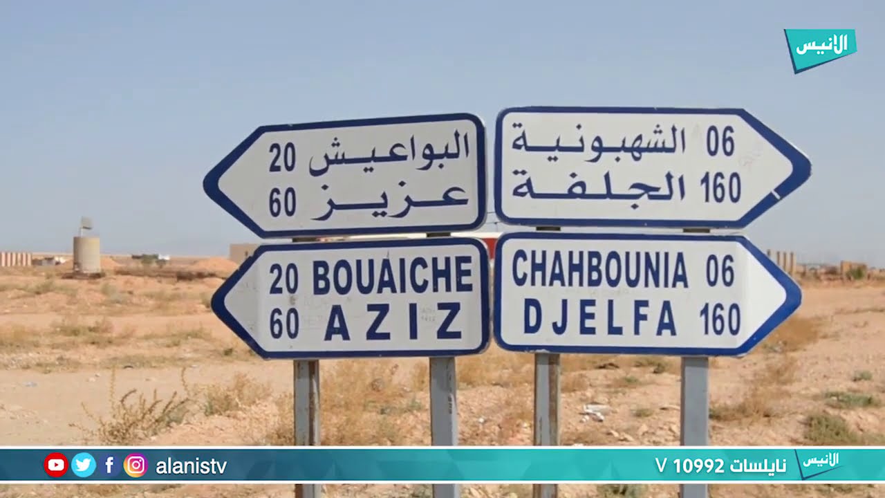 المدية :واقع أليم يعيشه سكان أولاد ثابت الفقوسية بلدية البواعيش الذين يناشدون رئيس الجمهورية بالتدخل