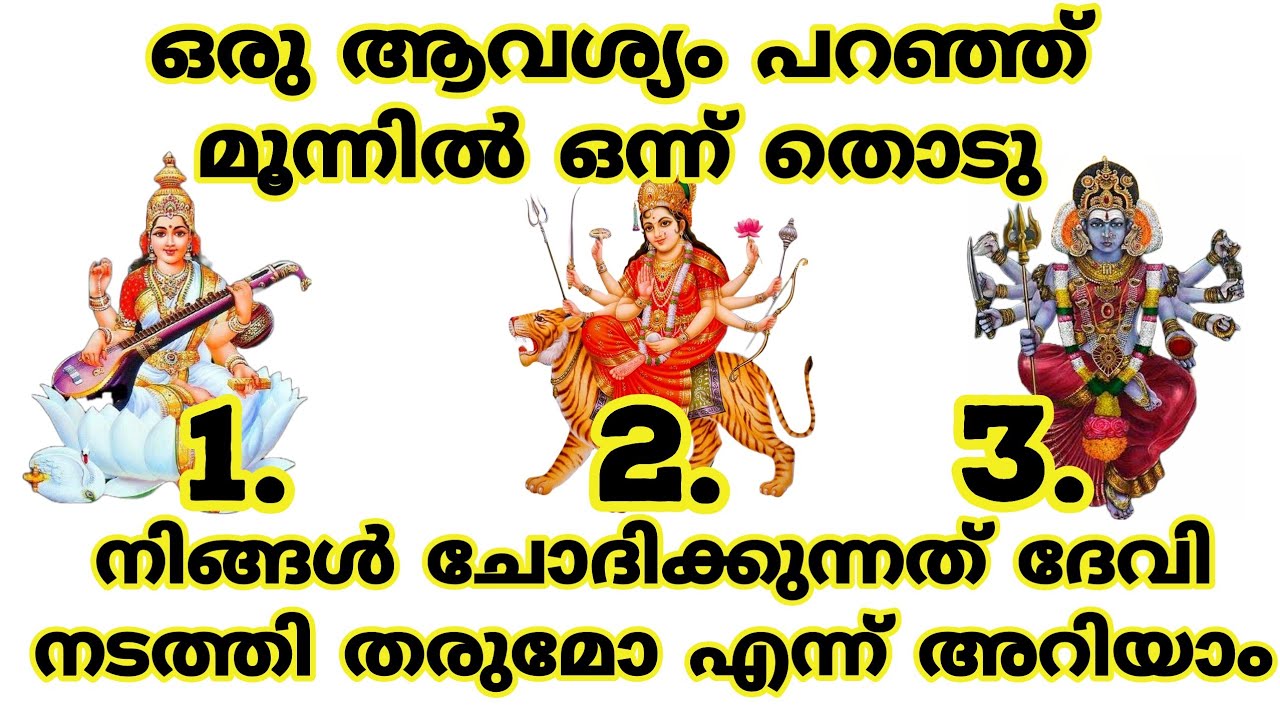 Thodukuri. ദേവിയോട് ഒരു ആവശ്യം പറഞ്ഞ് തൊടു ആഗ്രഹം നടക്കുമോ ഇല്ലയോ എന്ന് അറിയാം. തൊടുകുറി. jyothsham