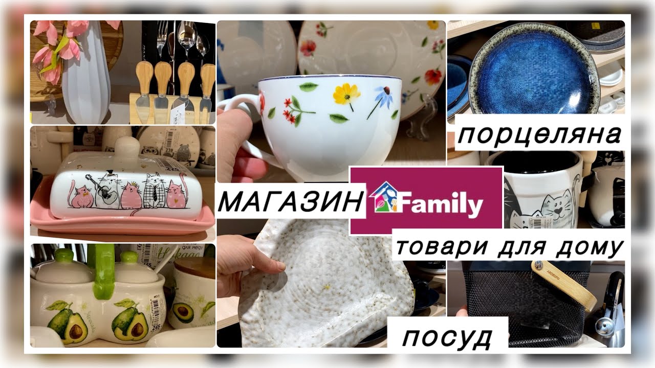 ТОП ЗНАХІДКИ товарів для ДОМУ в магазині FAMILY / АКЦІЙНІ ціни