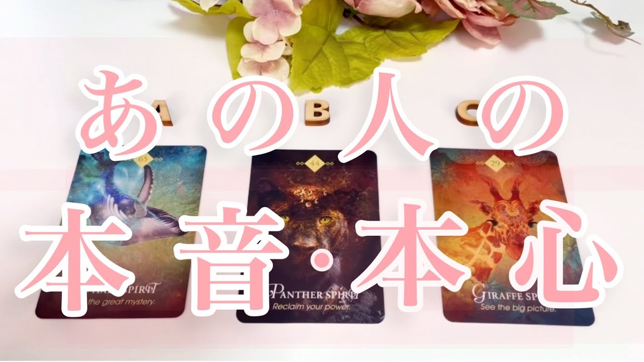 あの人の本音・本心💖💖💖