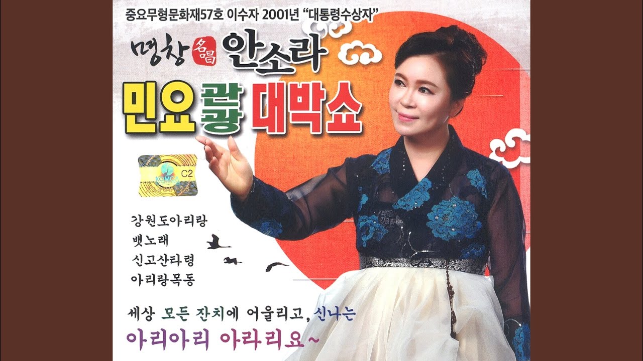 진도아리랑