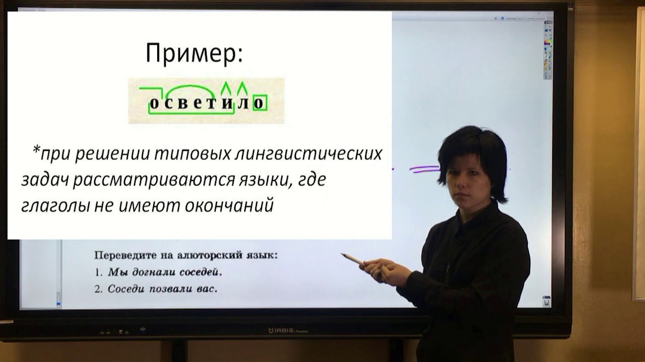 Видеоурок.Лингвистические задачи