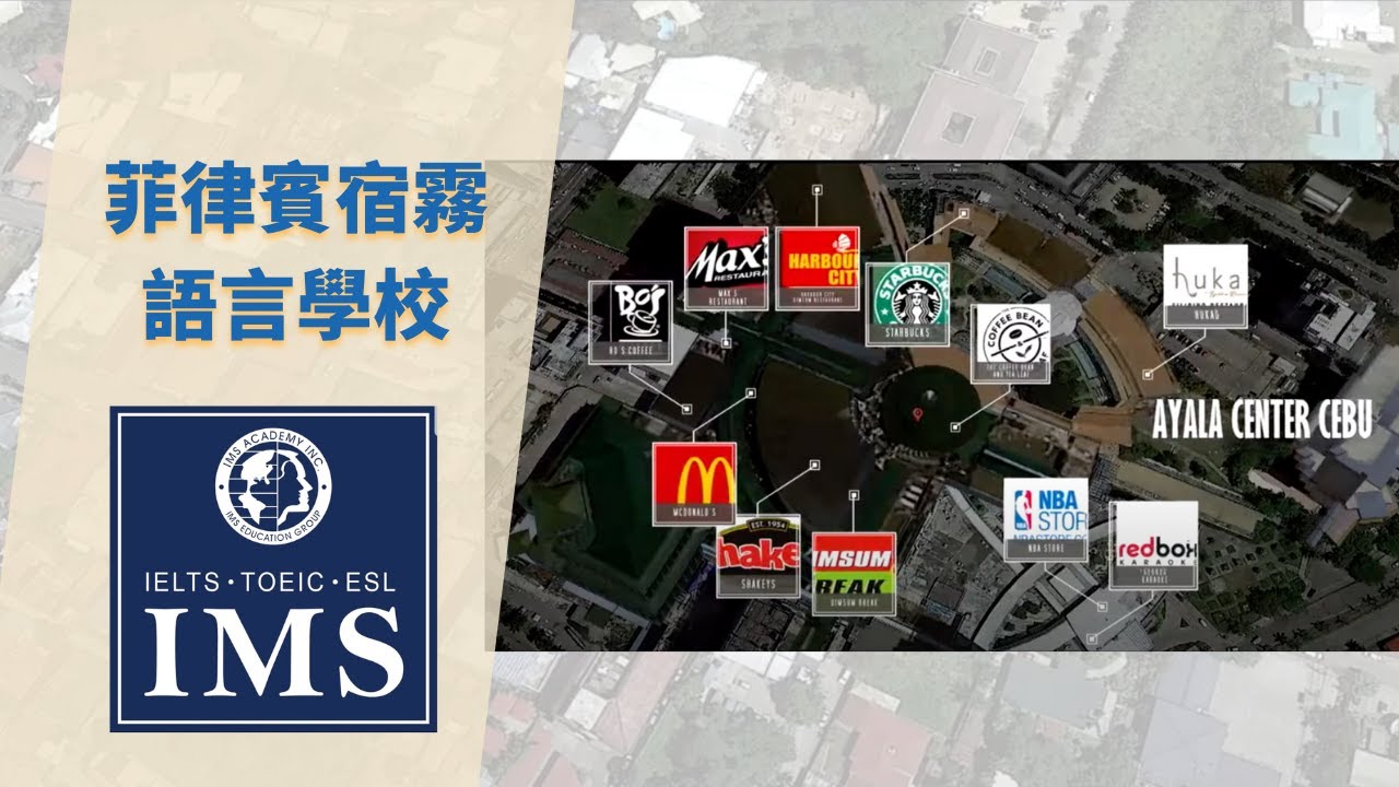 IMS宿霧語言學校－校區週遭環境生活機能完善-球場、購物中心、餐廳...【新飛菲律賓遊學】