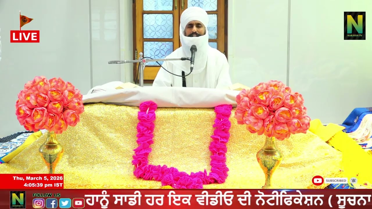 ਕਥਾ ਸ੍ਰੀ ਗੁਰੂ ਗ੍ਰੰਥ ਸਾਹਿਬ ਜੀ ਦੀ ।। ਵੱਲੋਂ ਭਾਈ ਨਿਰਮਲ ਸਿੰਘ ਜੀ || ਨਾਨਕਸਰ ਕਲੇਰਾਂ  05 - MARCH - 2026