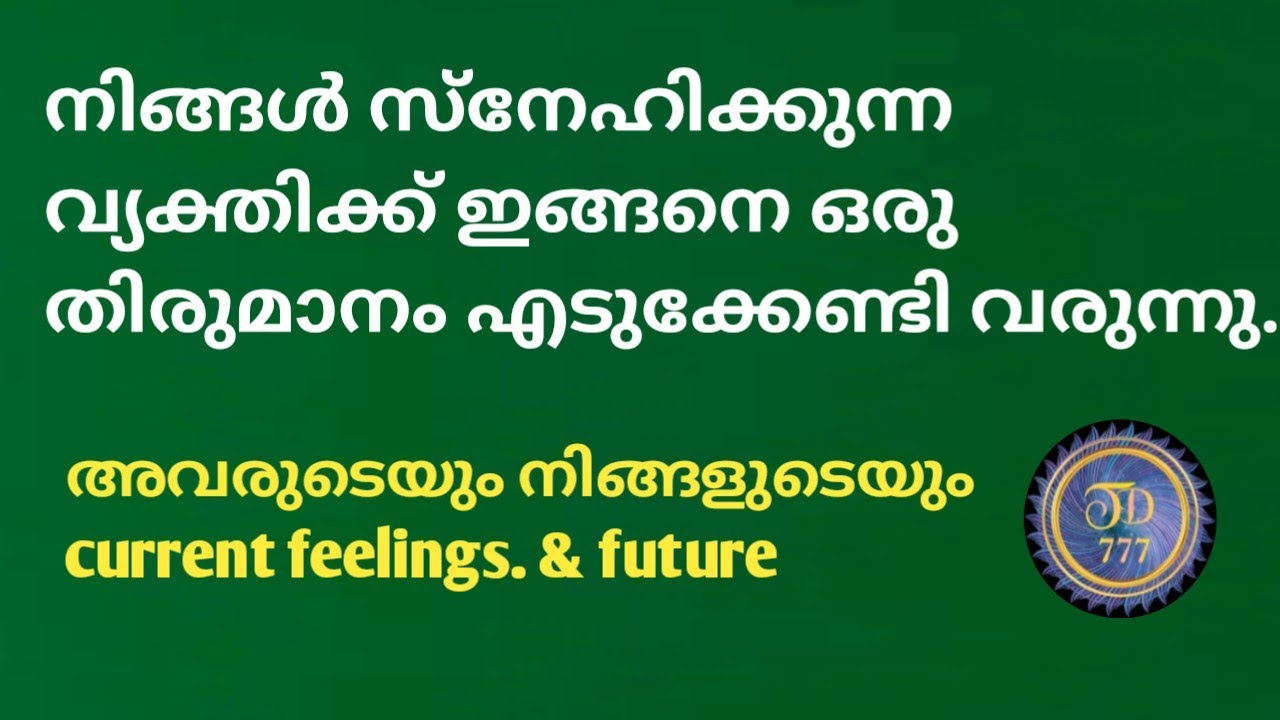 നിങ്ങ ബന്ധത്തിൻ്റെ നിലവിലെ അവസ്ഥയും .. ബന്ധത്തിൻ്റെ ഭാവിയും..@tarot dexterity777.