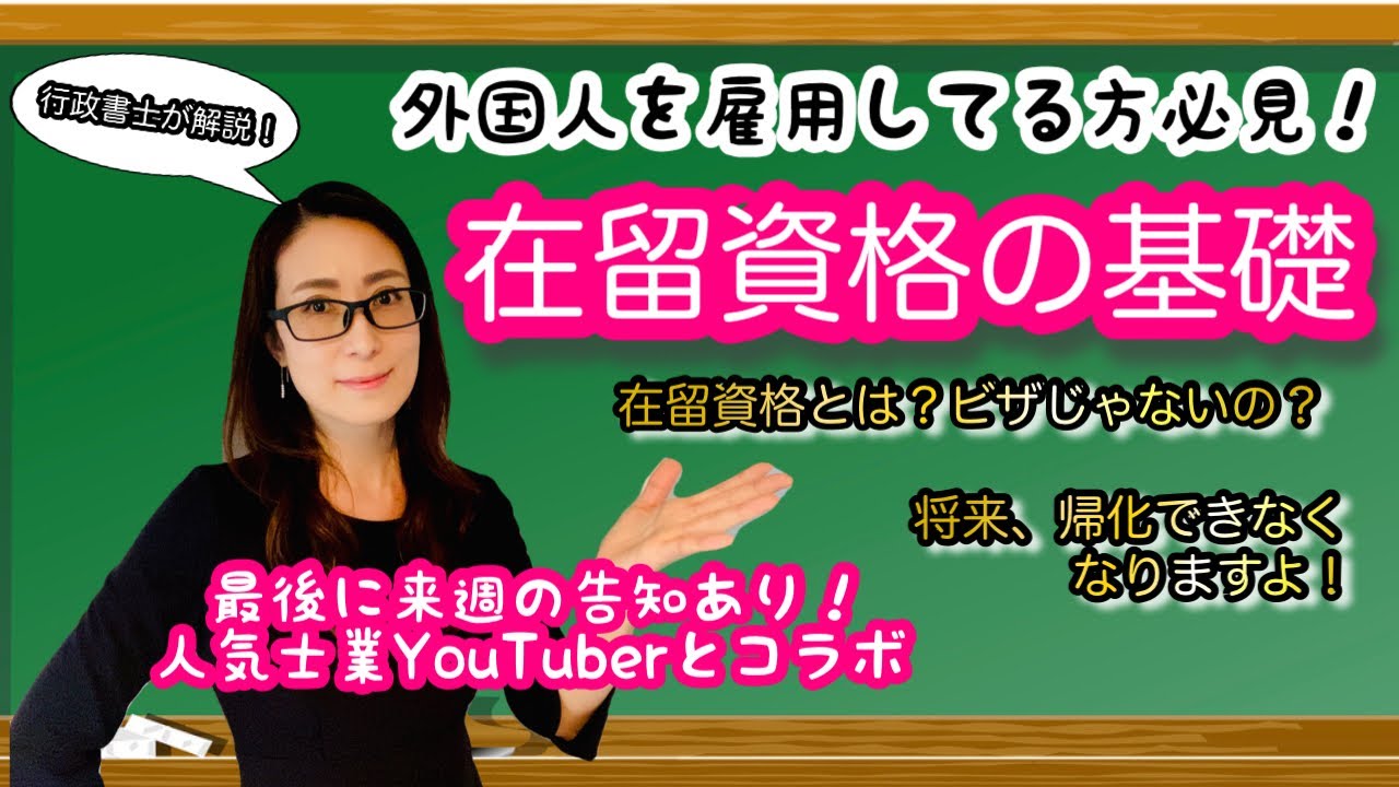 【外国人雇用主必見！】在留資格の基礎@corazon_channel