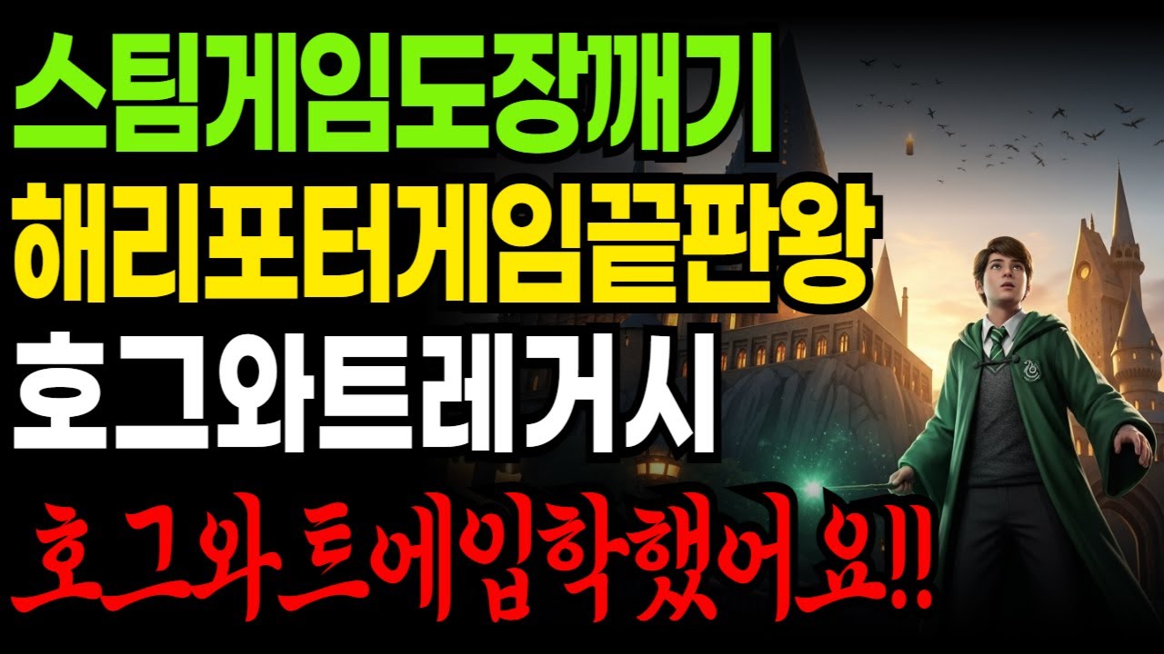 [리뷰] Hogwarts Legacy 후기 – 해리포터 팬이라면 무조건 해야 할 마법 RPG!