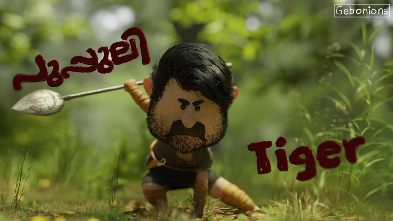 പുപ്പുലി -  Tiger