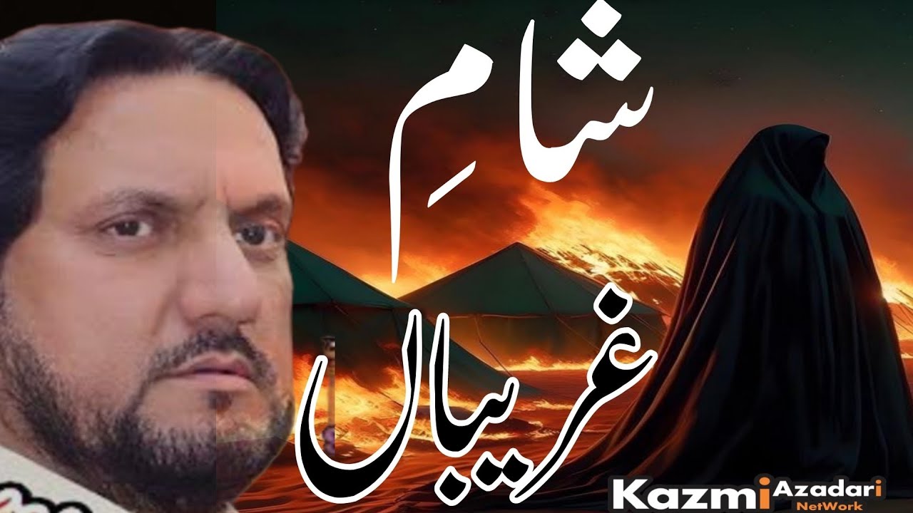11 Muharram Majlis | Sham e Ghariban | Karbala | Zakir Iqbal Shah Bajar | 
