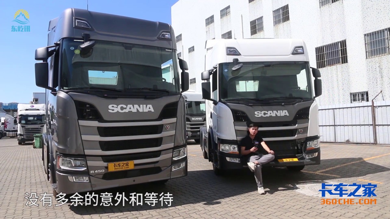 【卡车之家】为什么叫“公路之王” 看完你就懂了！ - 全新斯堪尼亚R和G系列 迫不及待想与你一起分享完美卡车